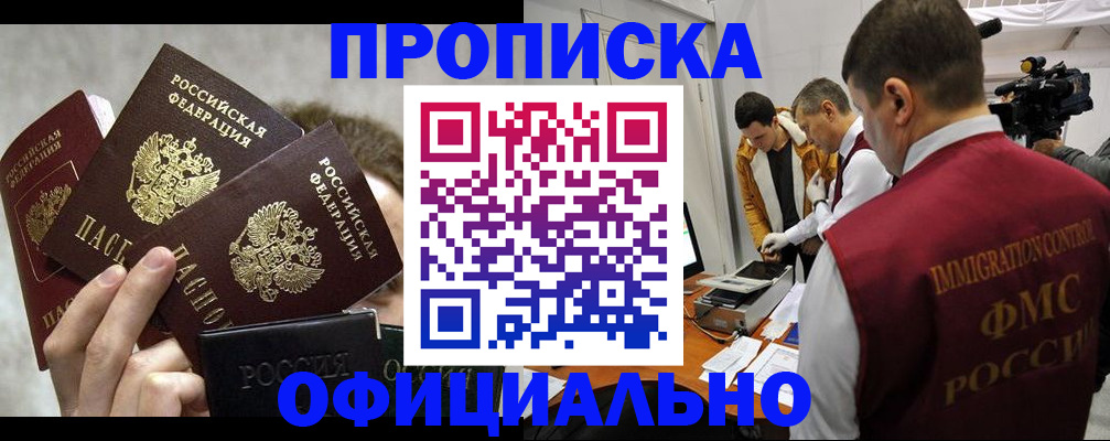 прописка в Заволжске