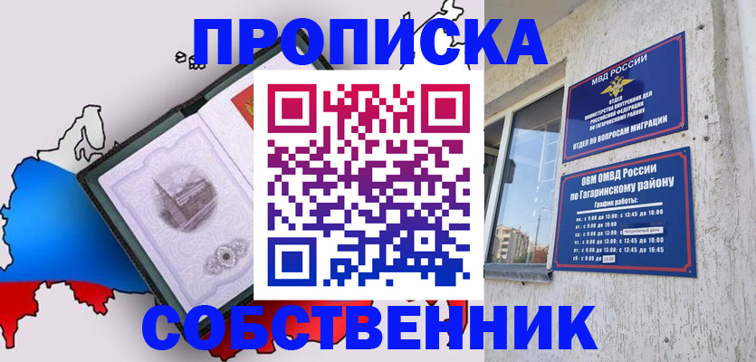 временная прописка в Заволжске