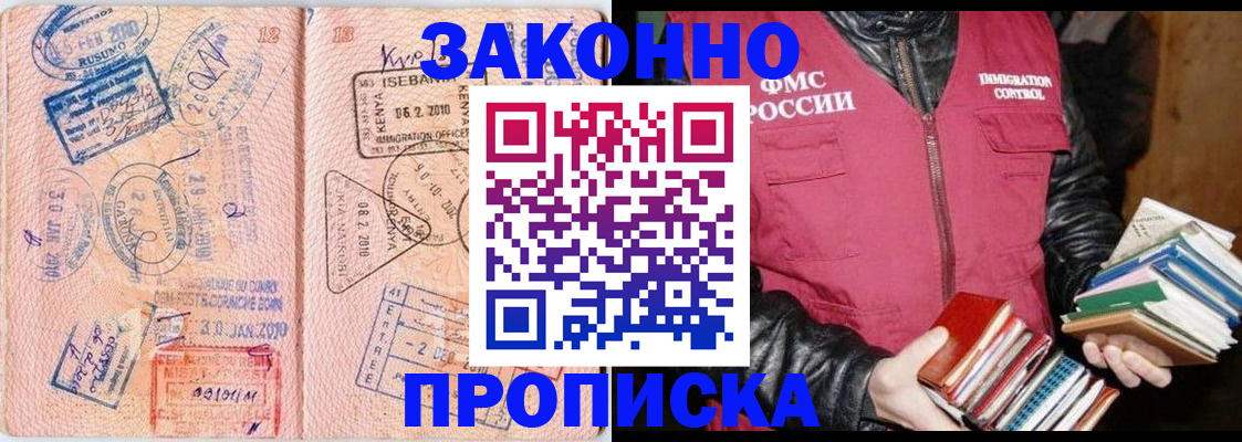купить прописку в Заволжске