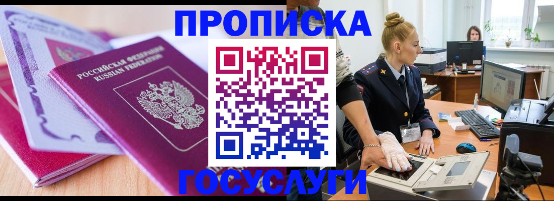 где прописаться в Заволжске