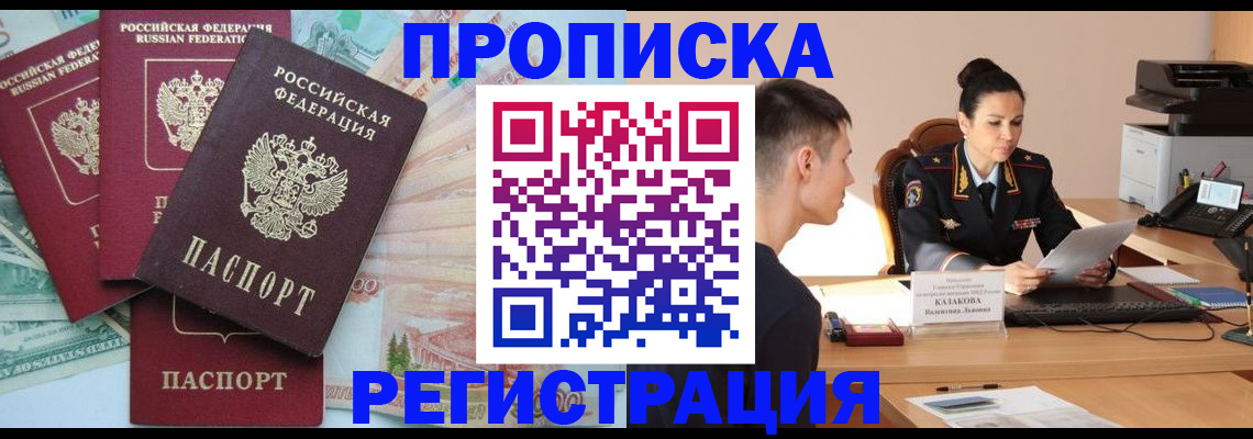 временная регистрация в квартире в Заволжске